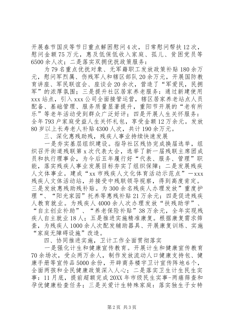 街道社会建设科年度工作汇报_第2页