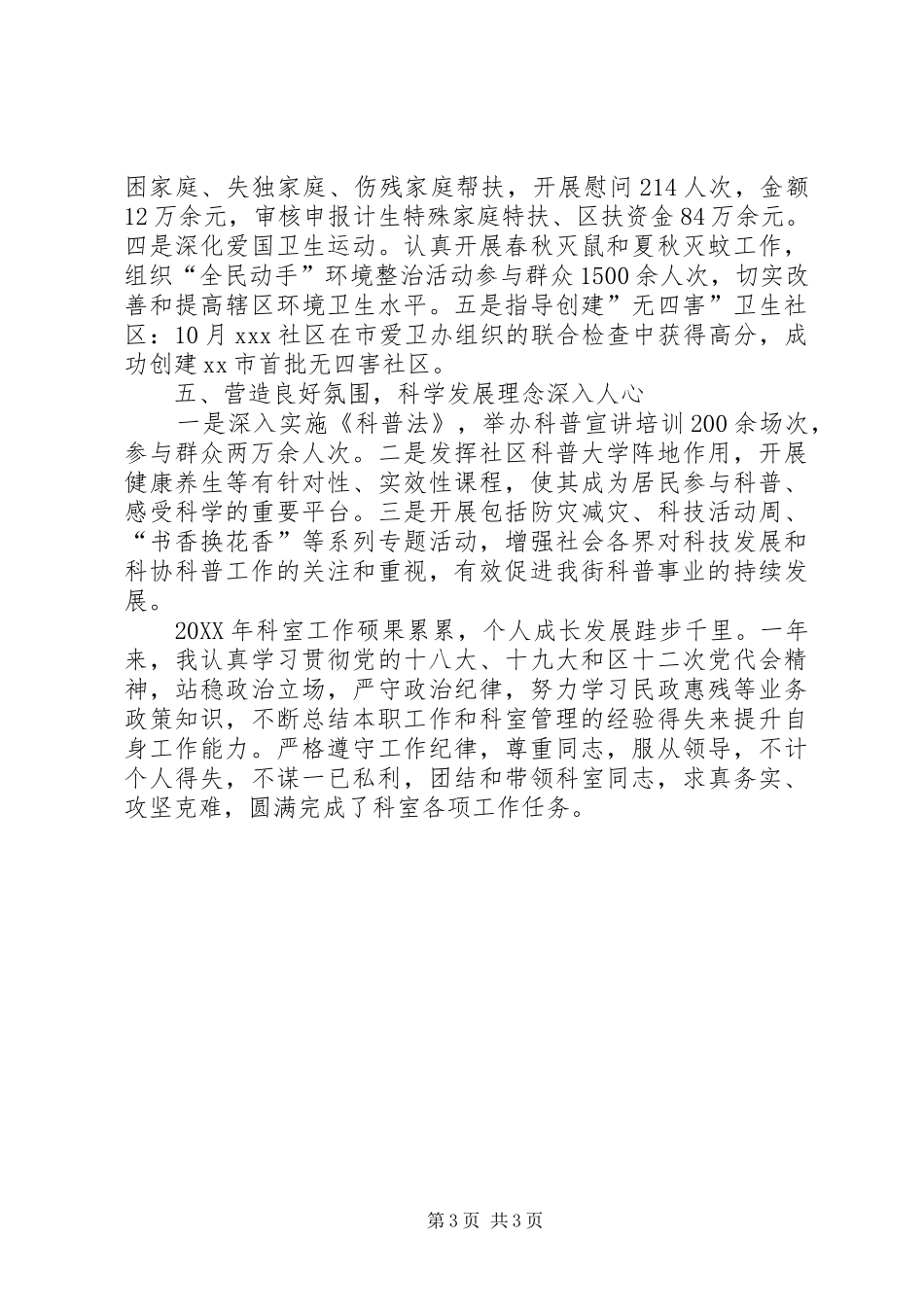 街道社会建设科年度工作汇报_第3页