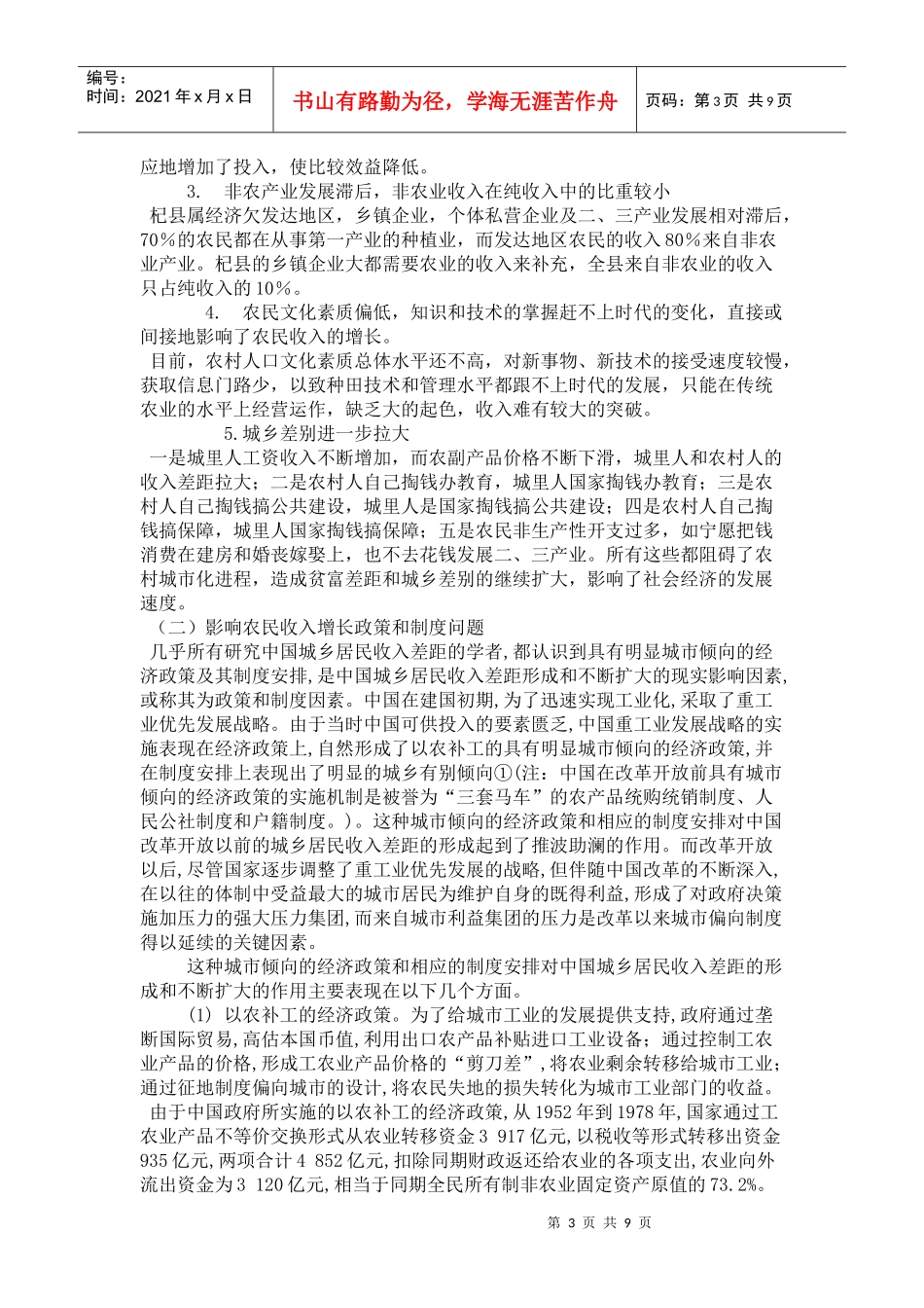 浅析苏北经济收入差异及解决措施_第3页
