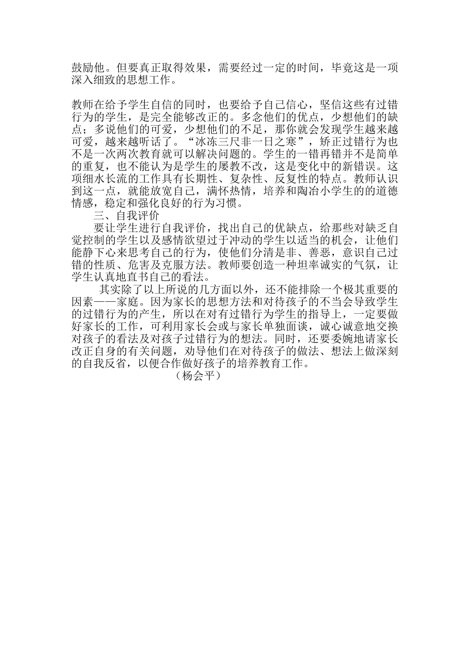 正确对待小学生的过错行为_第2页