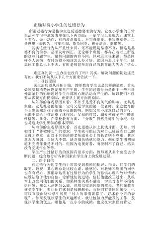 正确对待小学生的过错行为