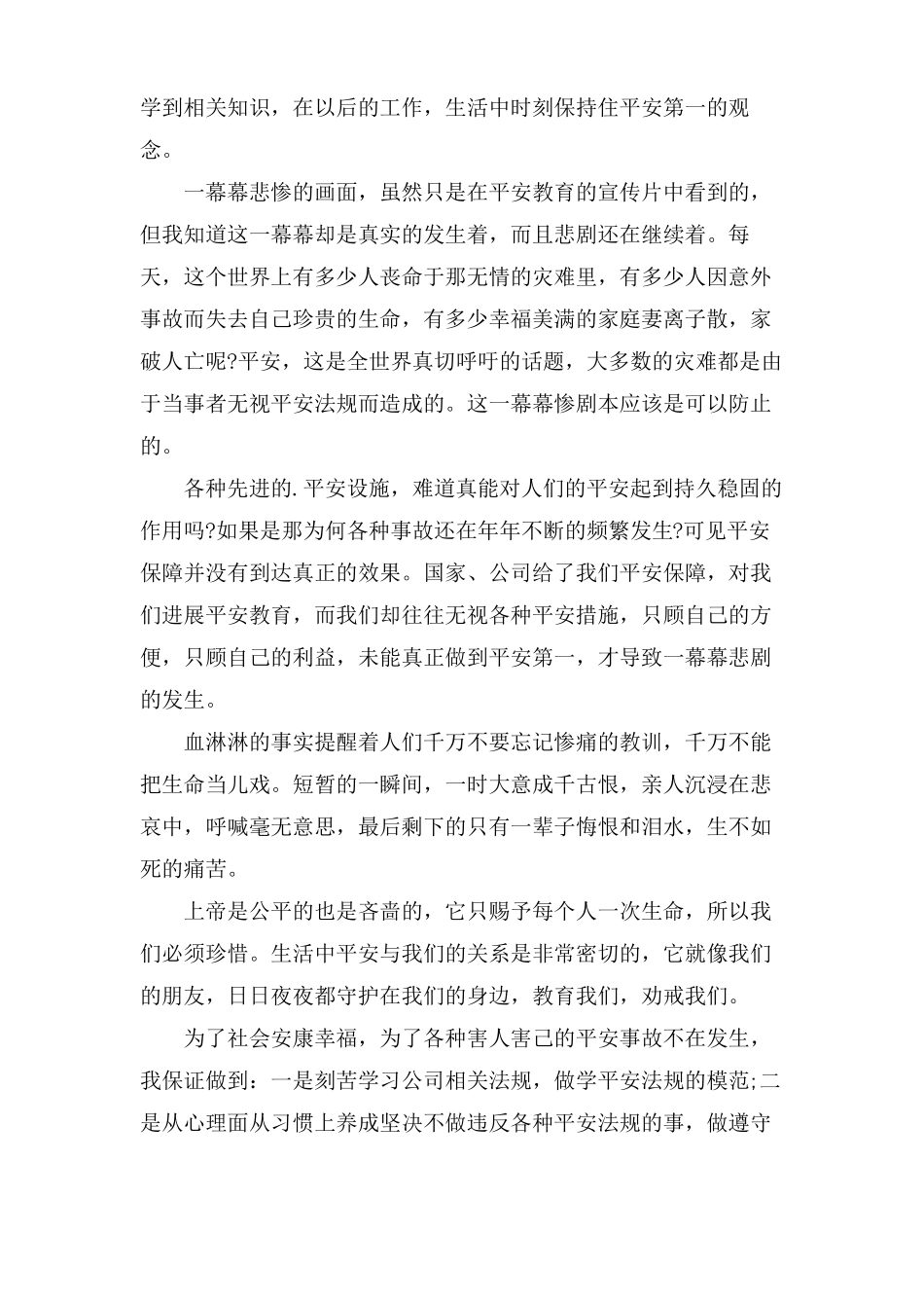 安全警示教育片心得体会范文3篇_第3页