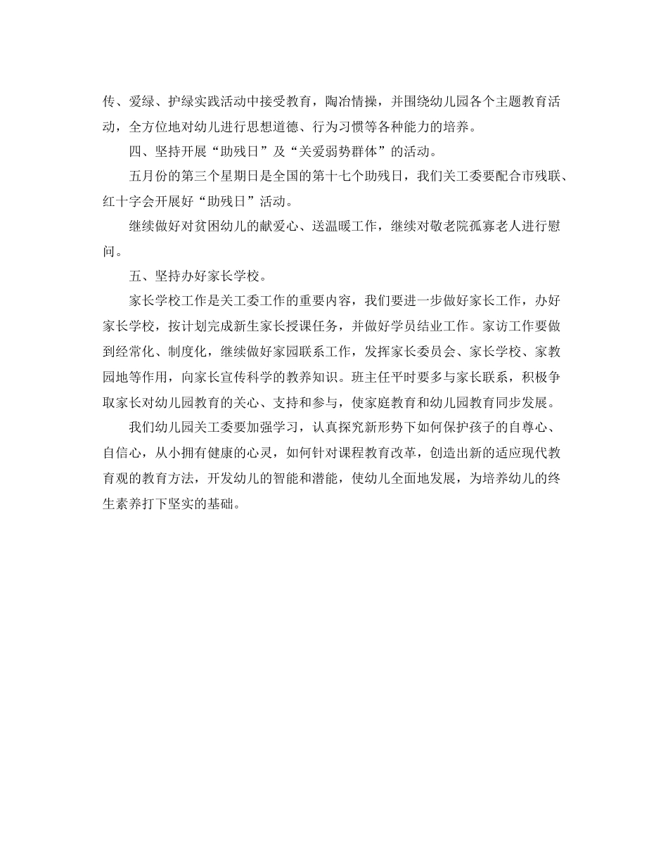 幼儿园关工委工作计划怎么写 _第2页