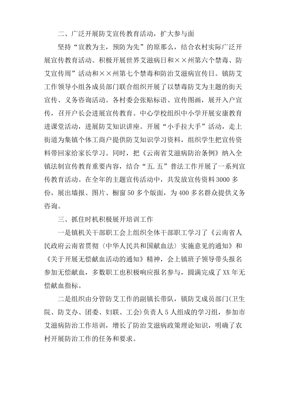 防治艾滋病工作总结总结_第2页