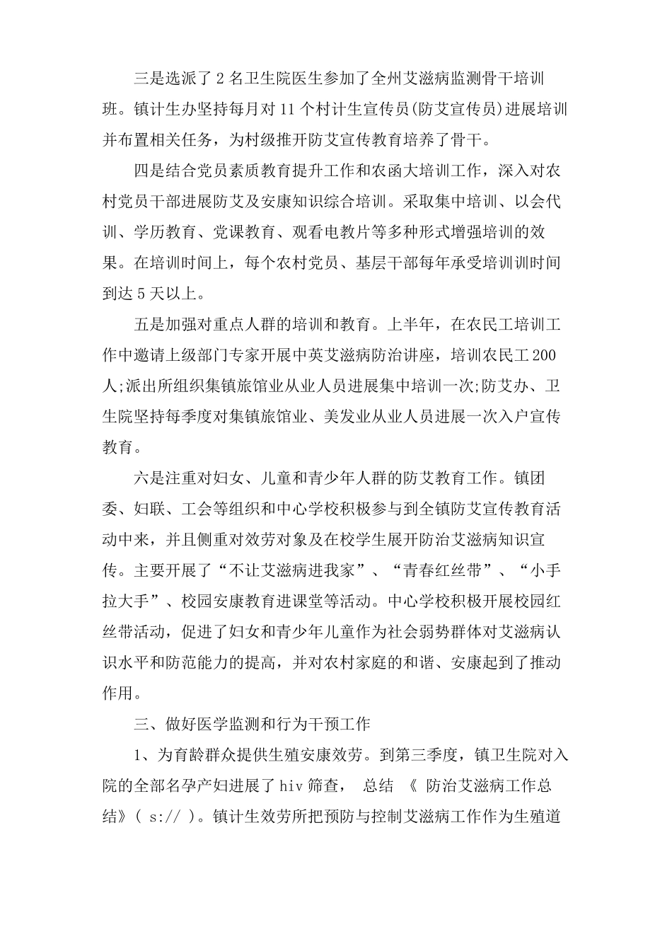 防治艾滋病工作总结总结_第3页