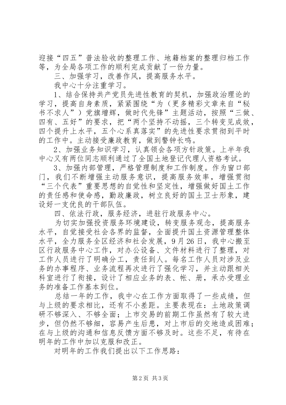 土地交易中心二00六年度工作总结_第2页