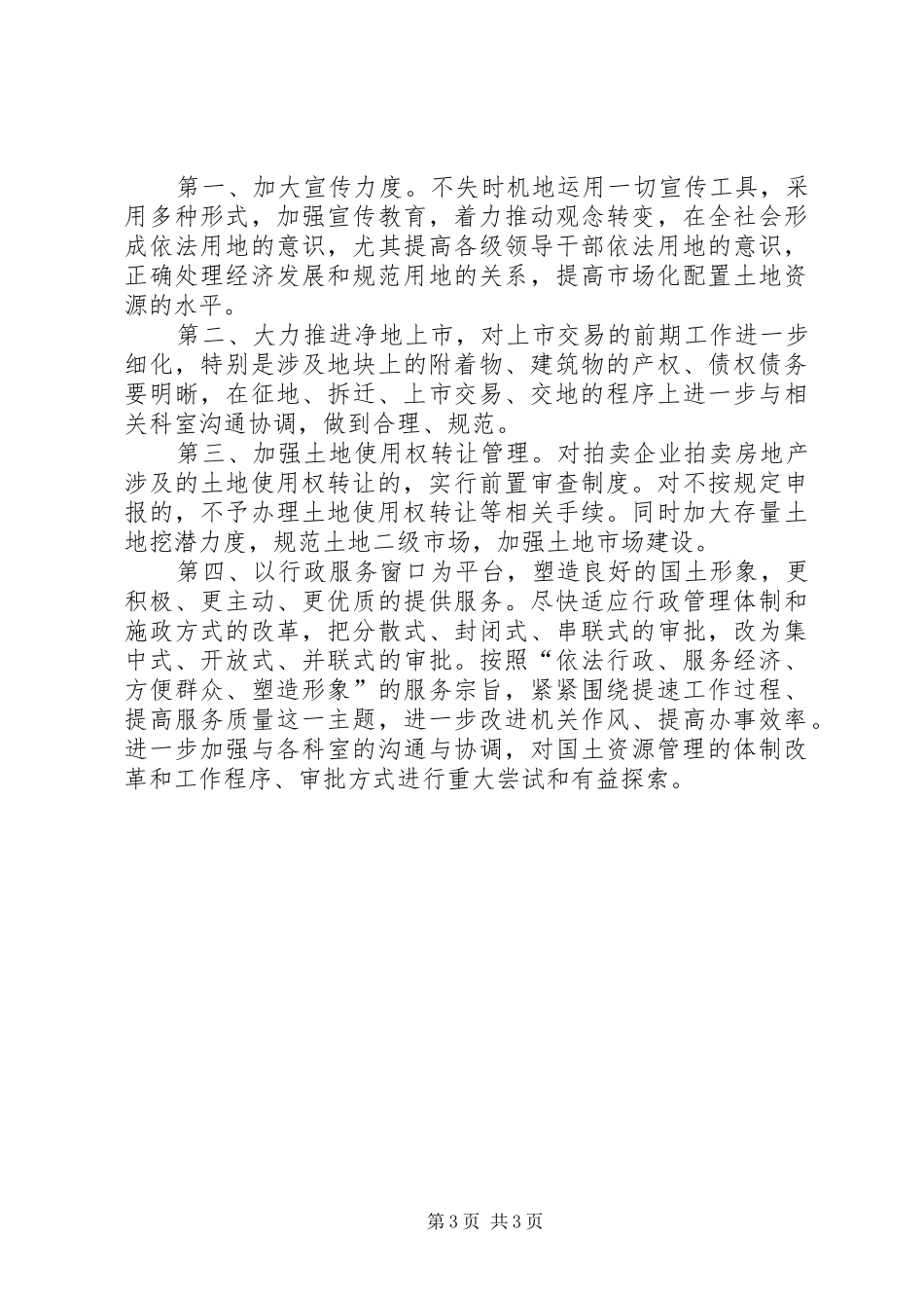 土地交易中心二00六年度工作总结_第3页