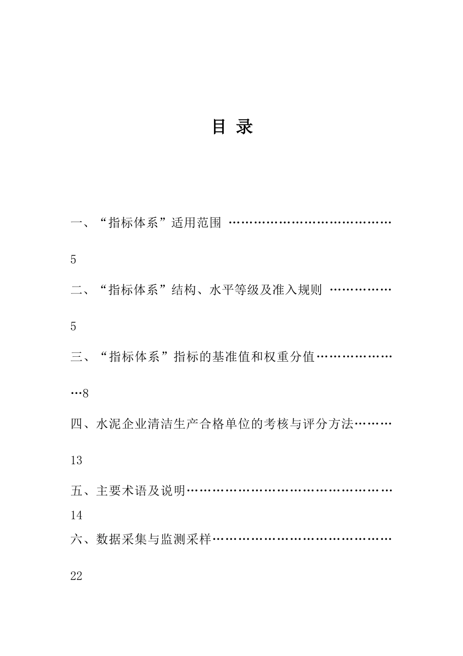 云南省水泥行业清洁生产合格单位评价指标体系_第2页