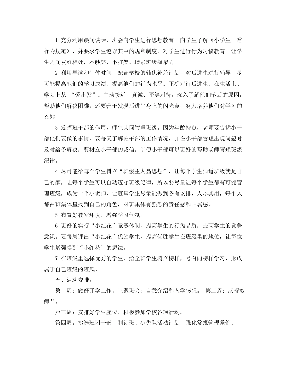 班主任工作计划一年级 _第2页