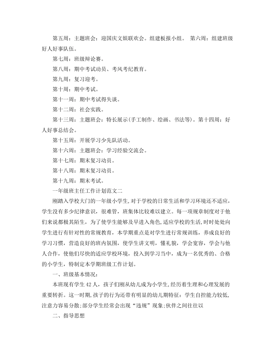 班主任工作计划一年级 _第3页