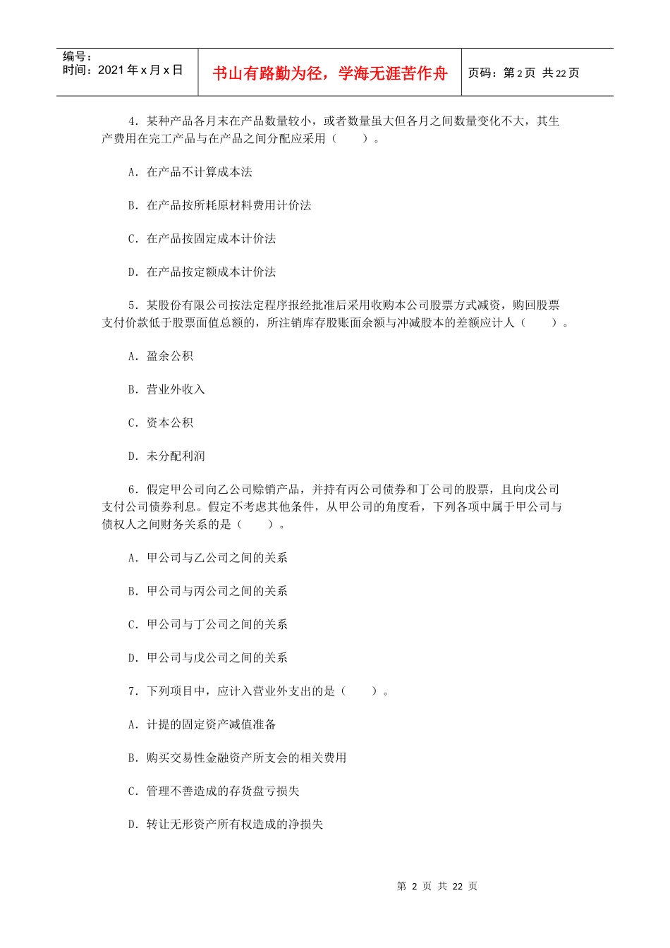 会计实务经典模拟题_第2页