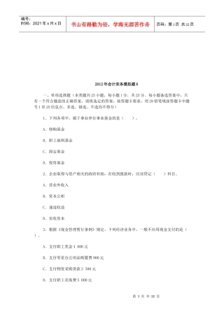 会计实务经典模拟题