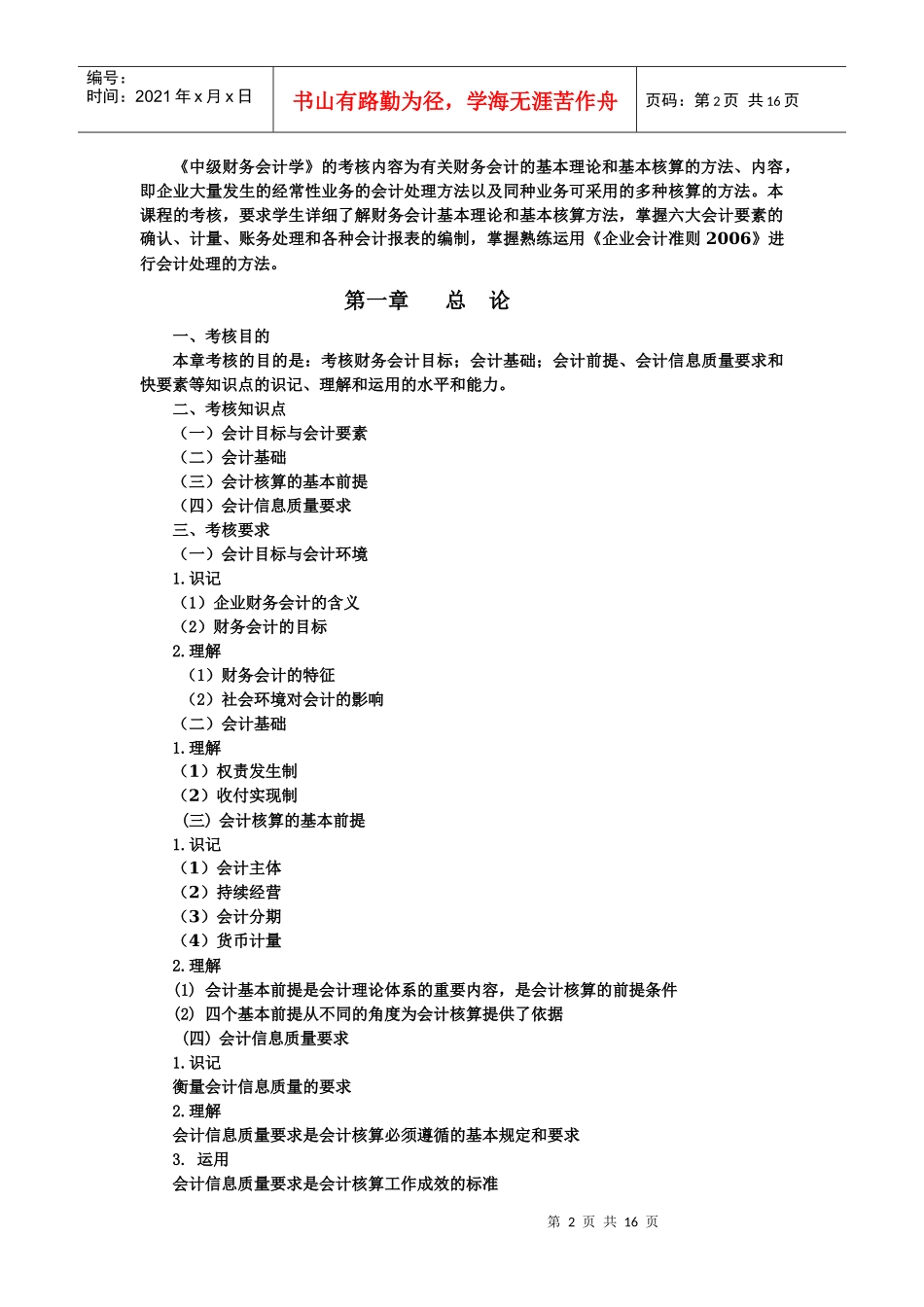 《中级财务会计》考试纲要_第2页