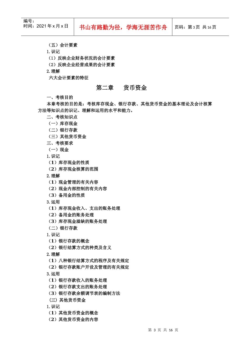 《中级财务会计》考试纲要_第3页