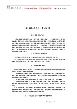 《中级财务会计》考试纲要