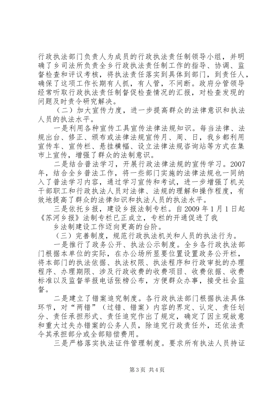 行政执法责任制工作落实情况汇报_第3页