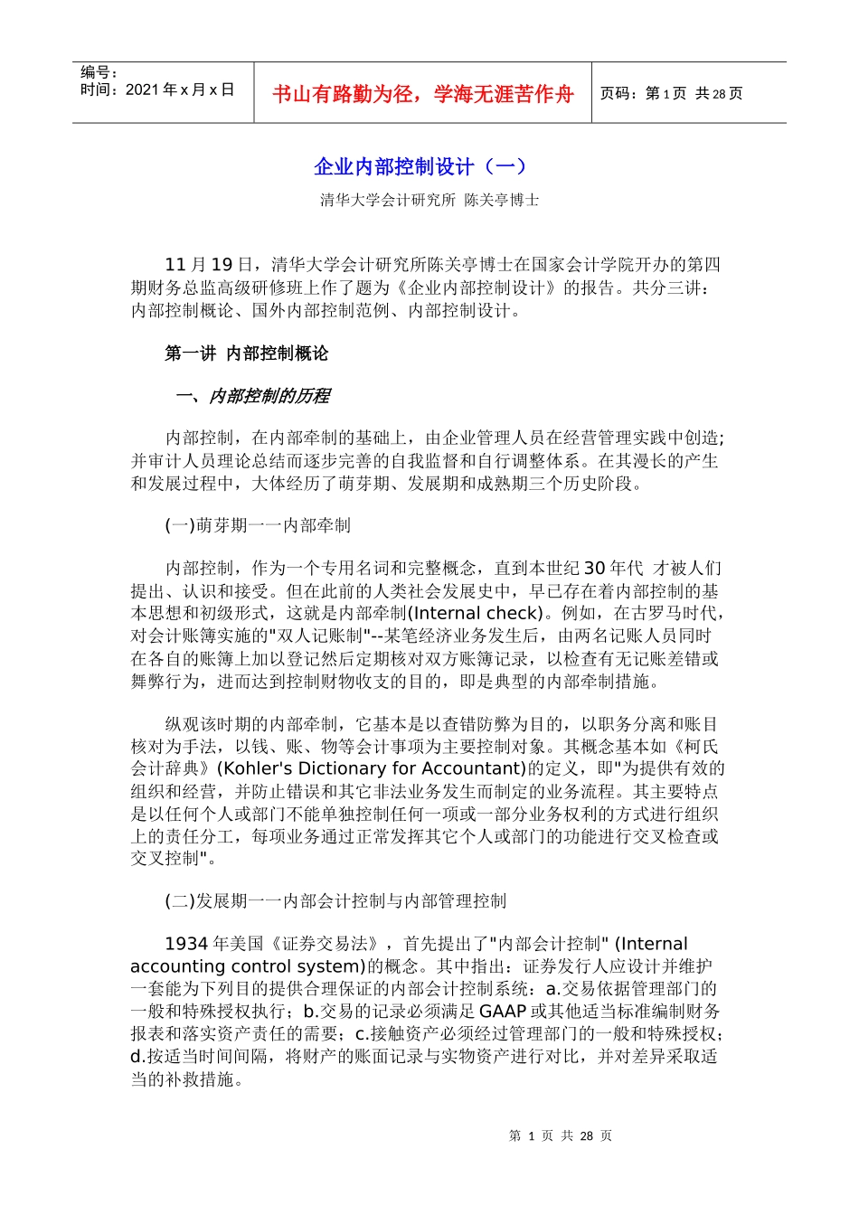 x企业内部控制设计_第1页