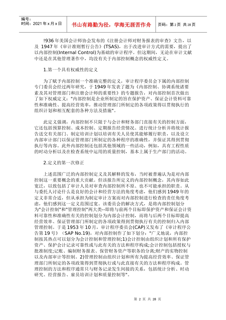 x企业内部控制设计_第2页