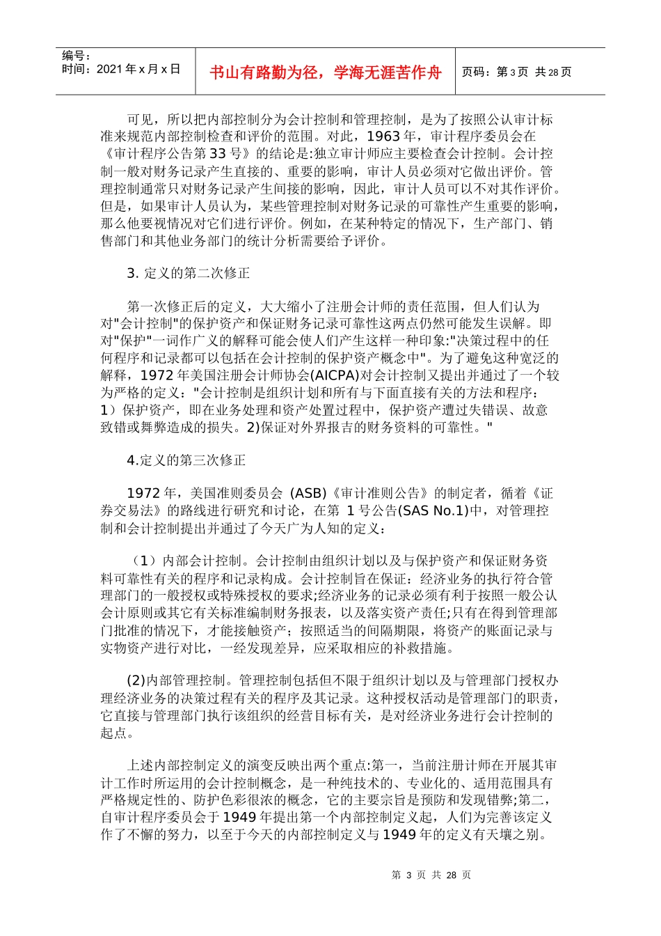 x企业内部控制设计_第3页