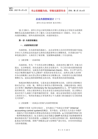 x企业内部控制设计