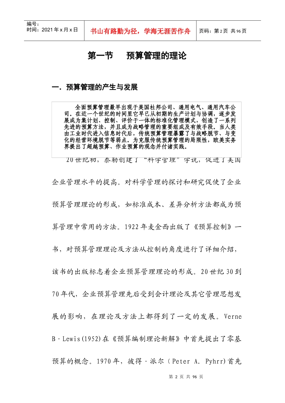 全面预算37021917_第2页