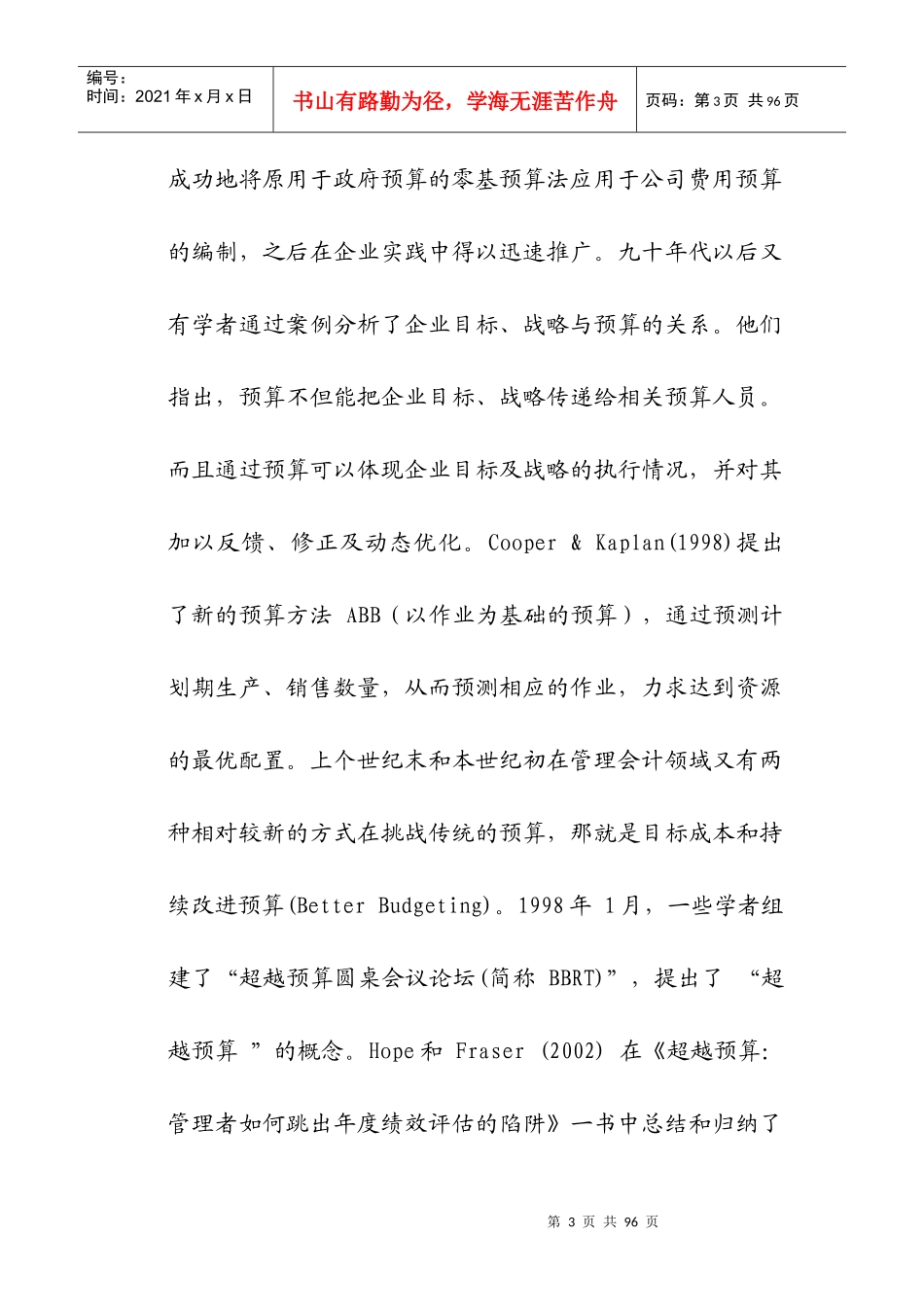 全面预算37021917_第3页