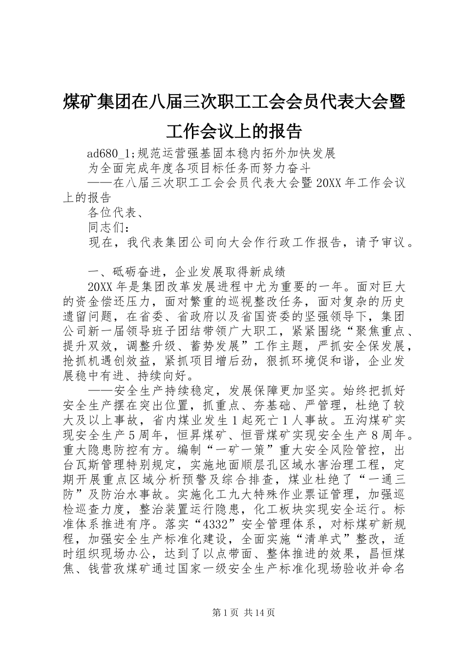 煤矿集团在八届三次职工工会会员代表大会暨工作会议上的报告_第1页
