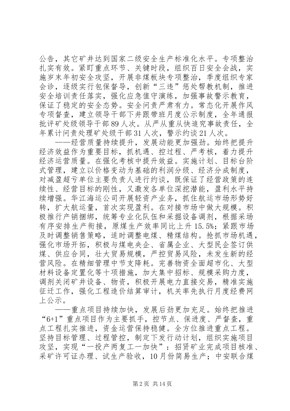 煤矿集团在八届三次职工工会会员代表大会暨工作会议上的报告_第2页