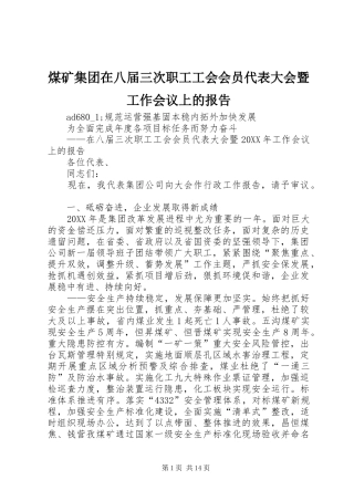 煤矿集团在八届三次职工工会会员代表大会暨工作会议上的报告