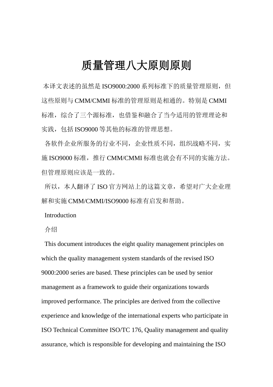 质量管理八大原则原则(1)_第1页