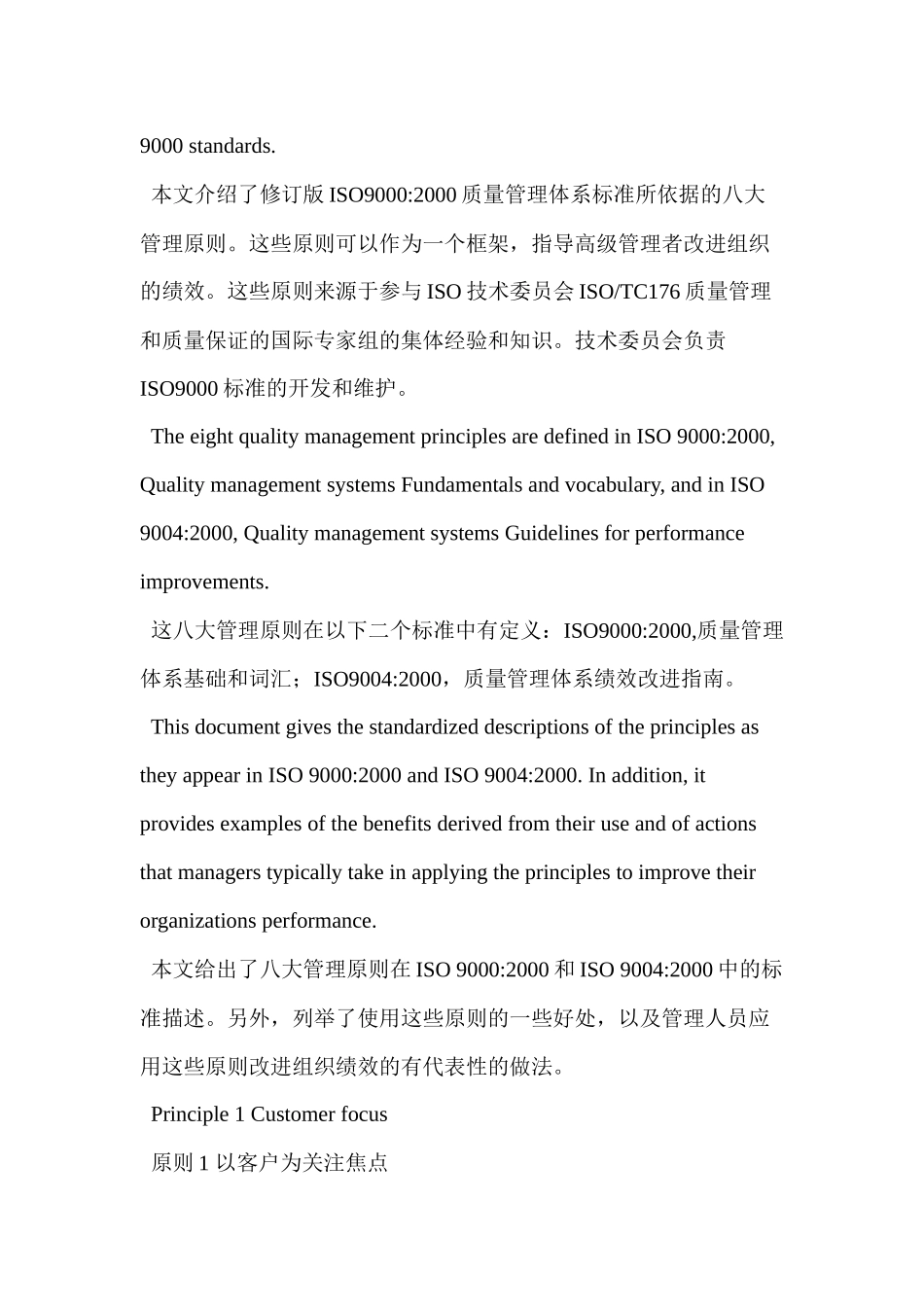 质量管理八大原则原则(1)_第2页
