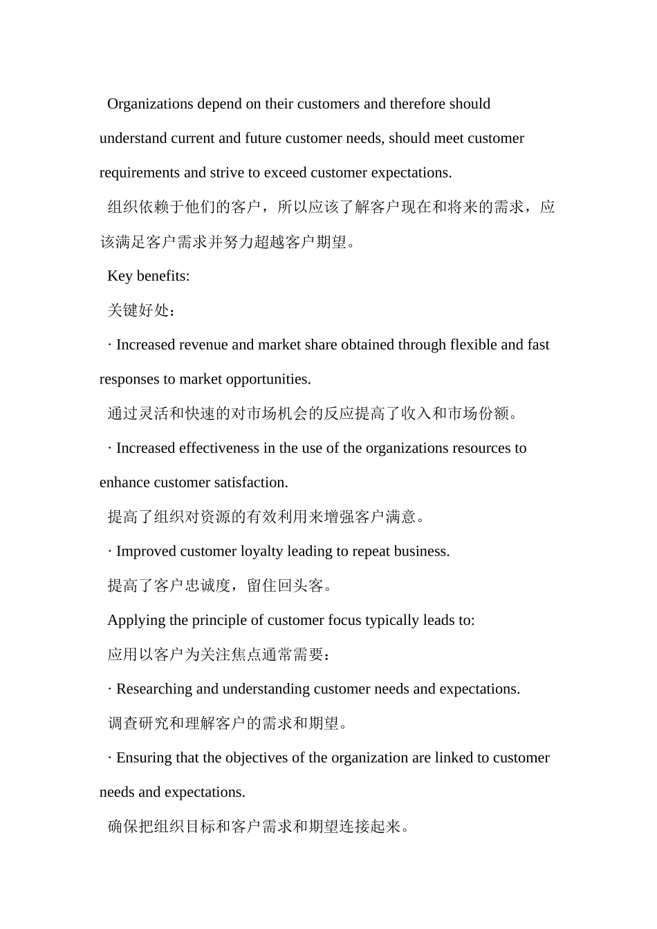 质量管理八大原则原则(1)_第3页