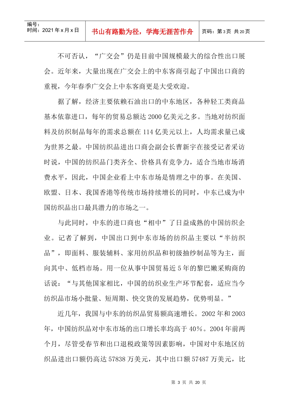 第96届广交会计划书_第3页