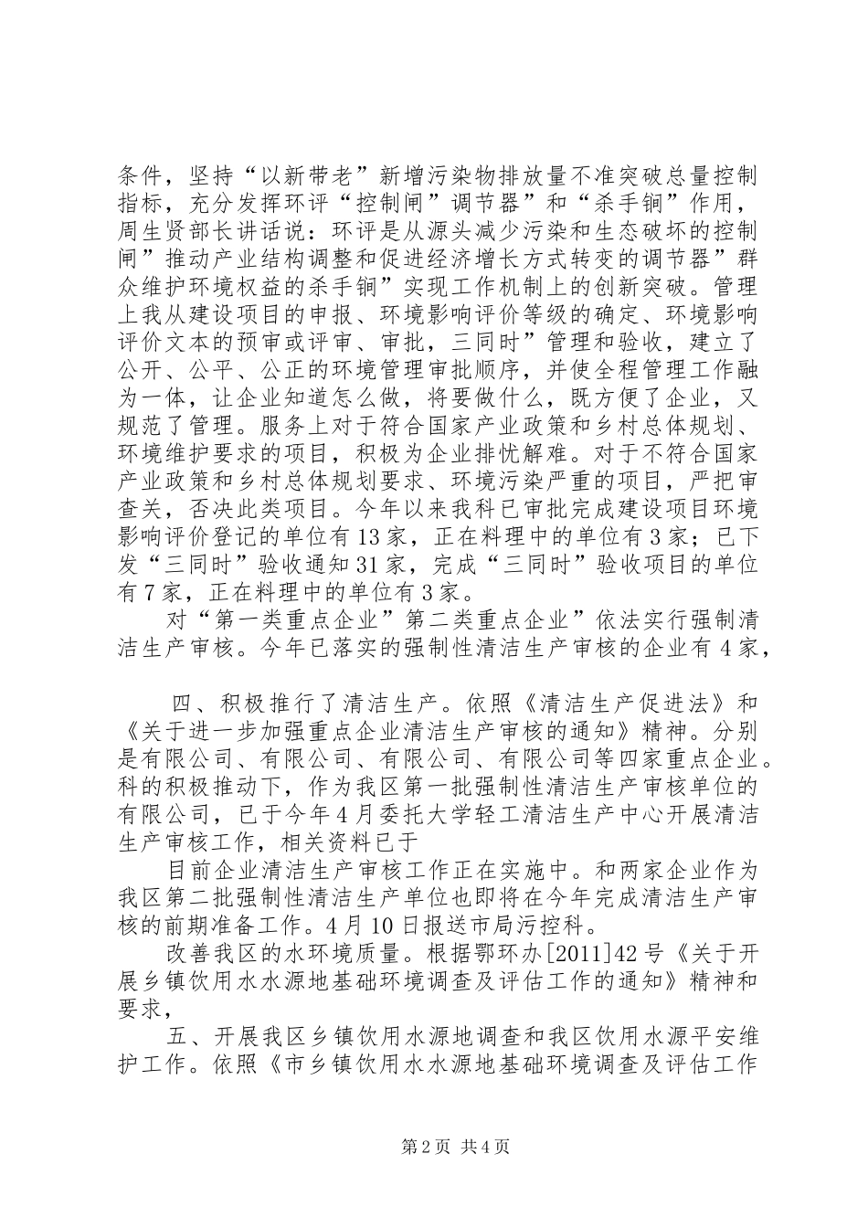 环保局污控科半年汇报_第2页