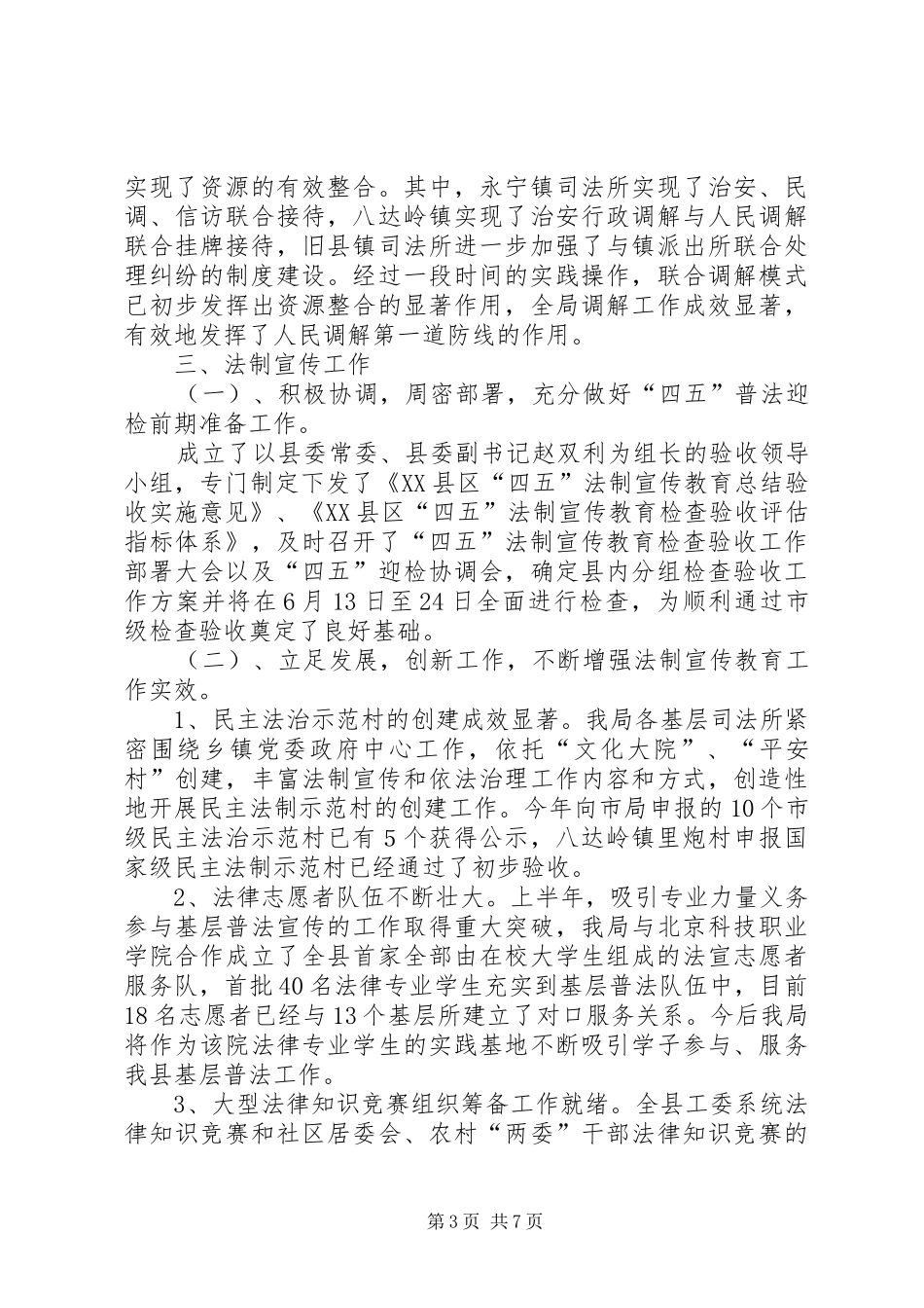 司法行政工作半年总结_第3页