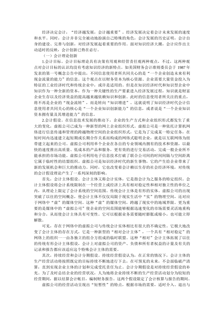 知识经济环境下的会计创新_第2页