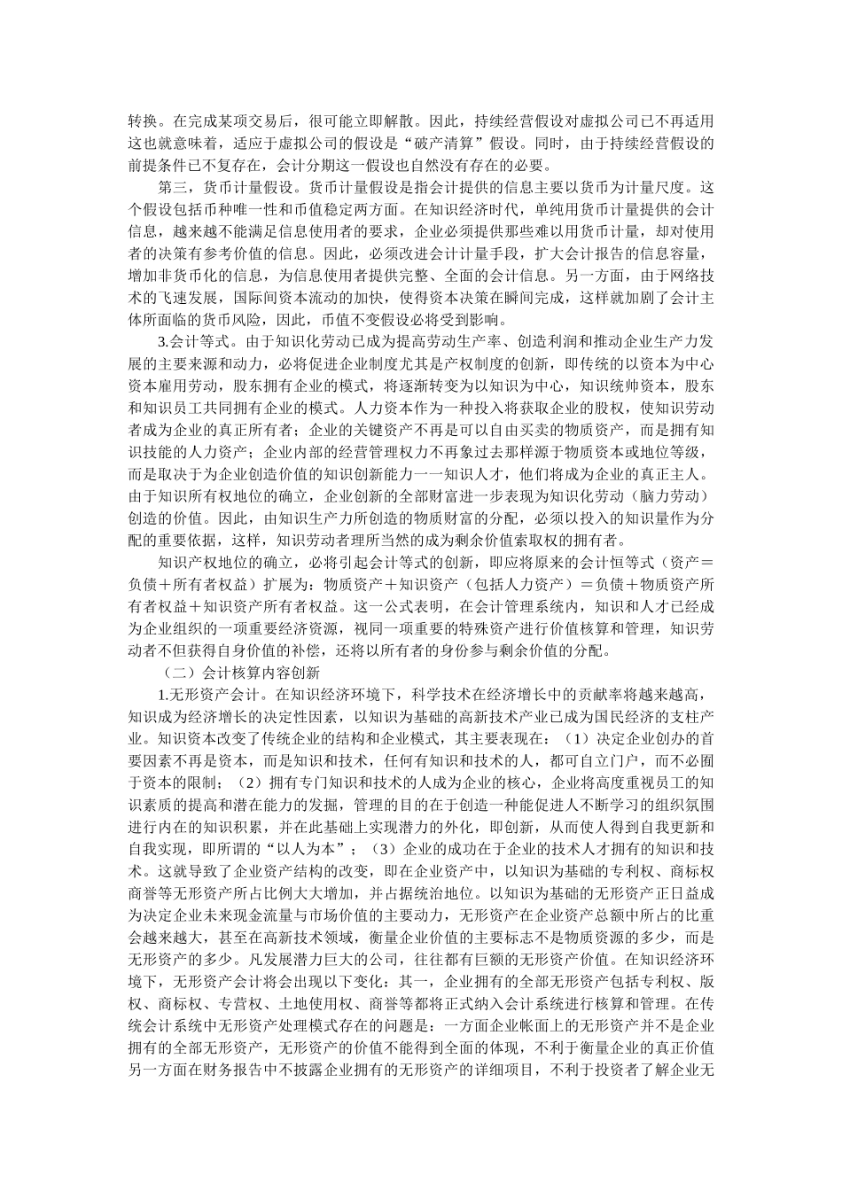 知识经济环境下的会计创新_第3页