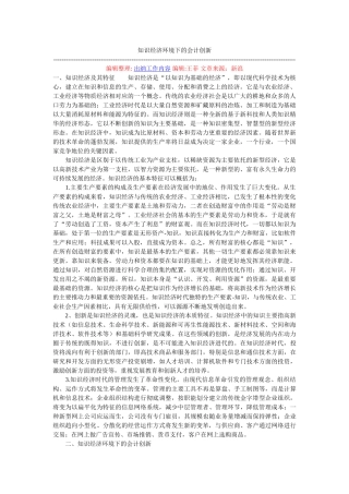 知识经济环境下的会计创新