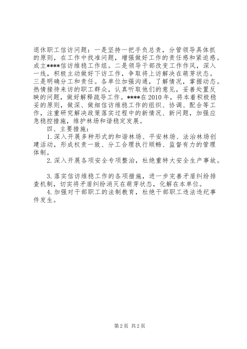 贯彻落实政法工作会议[贯彻落实政法工作会议精神工作汇报]_第2页