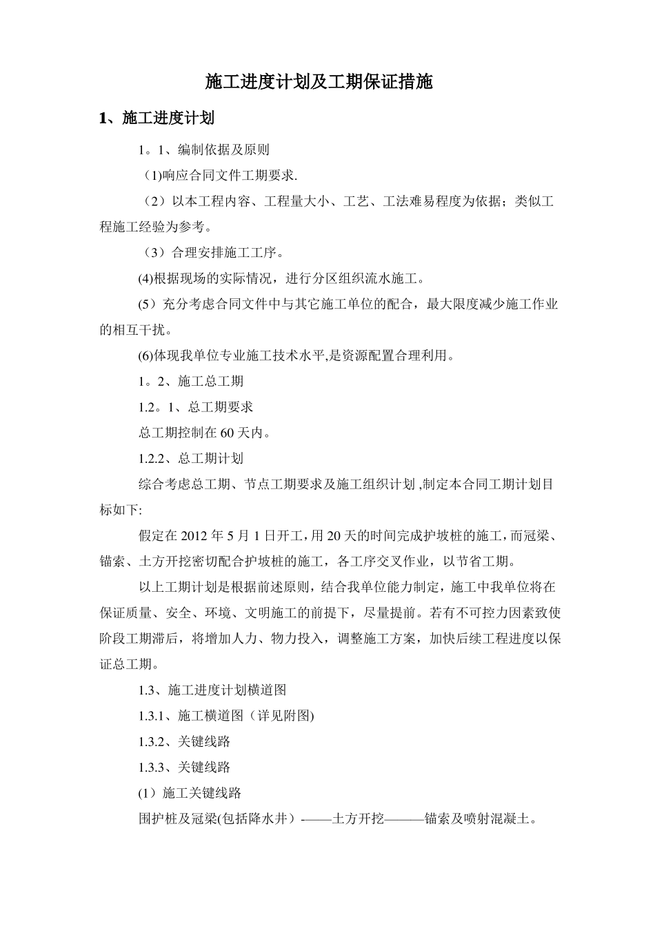 施工进度计划及工期保证措施_第1页