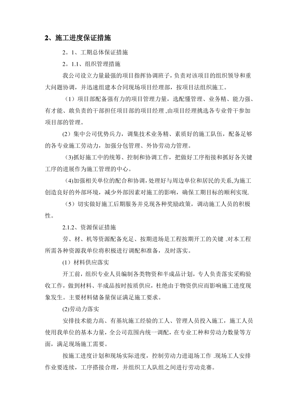 施工进度计划及工期保证措施_第2页