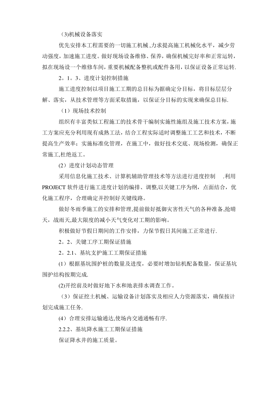 施工进度计划及工期保证措施_第3页