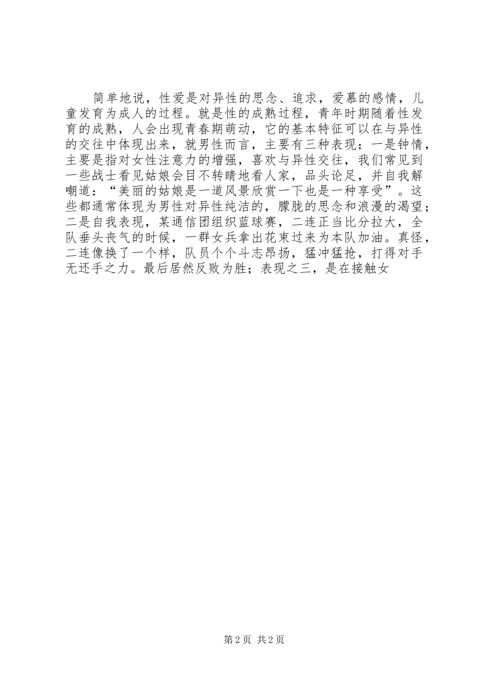 经常性思想汇报_第2页