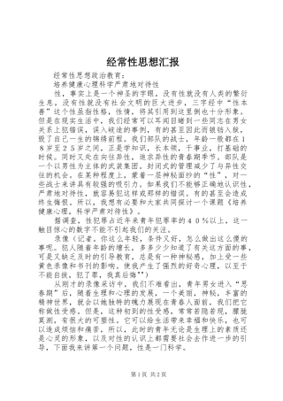 经常性思想汇报