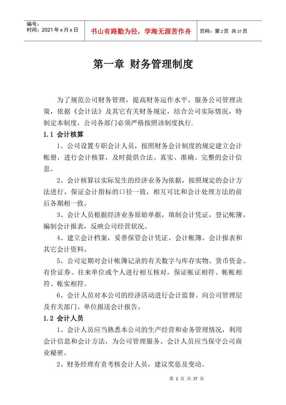 某软件技术公司财务制度范本_第2页