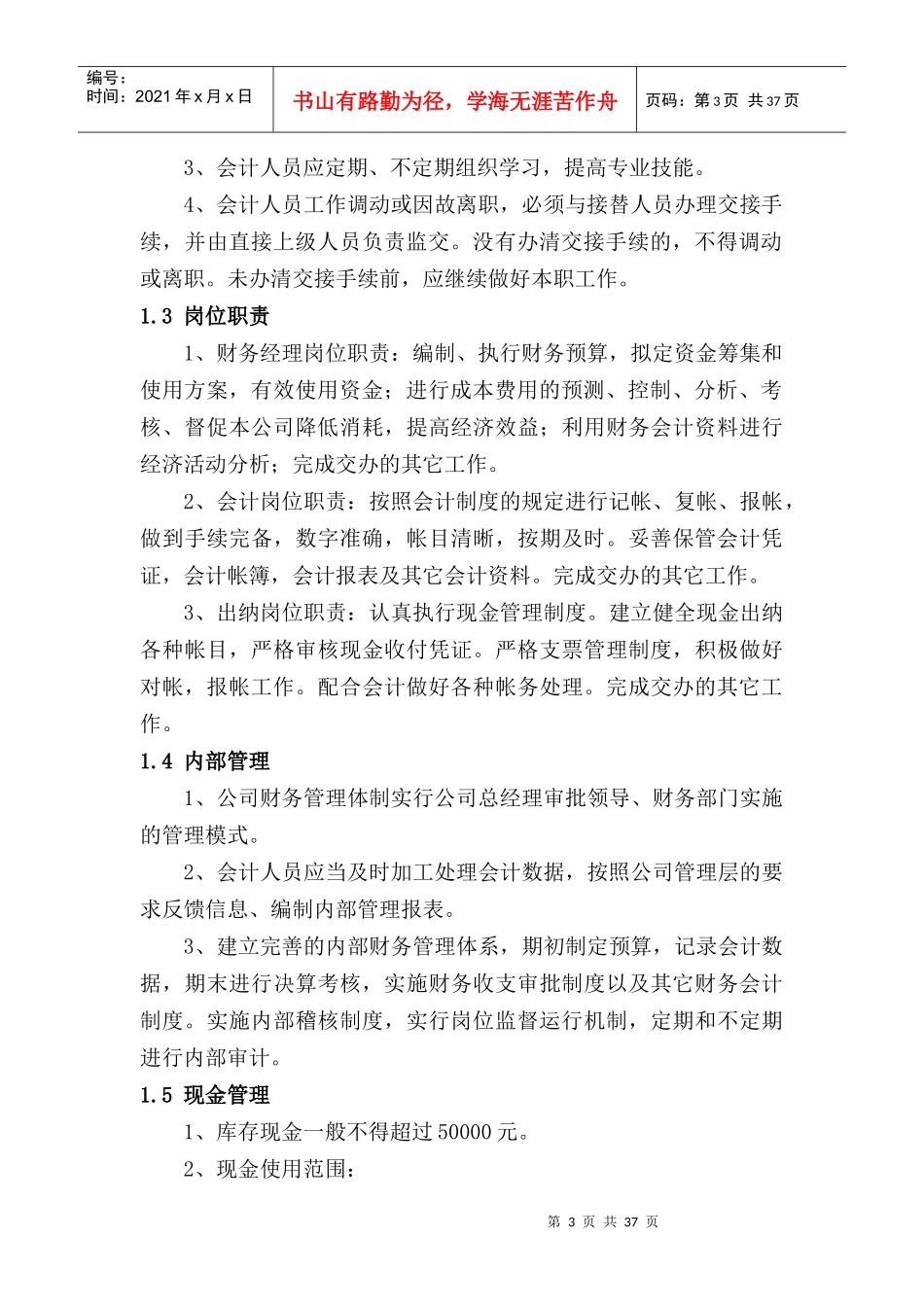 某软件技术公司财务制度范本_第3页