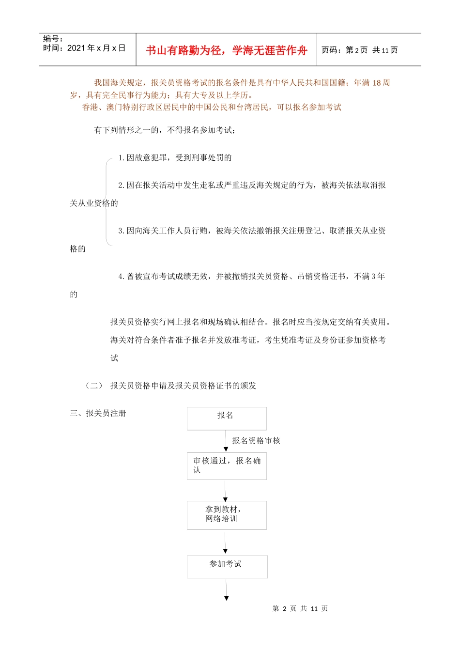 报关员管理与报关行业协会_第2页