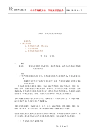 报关员管理与报关行业协会