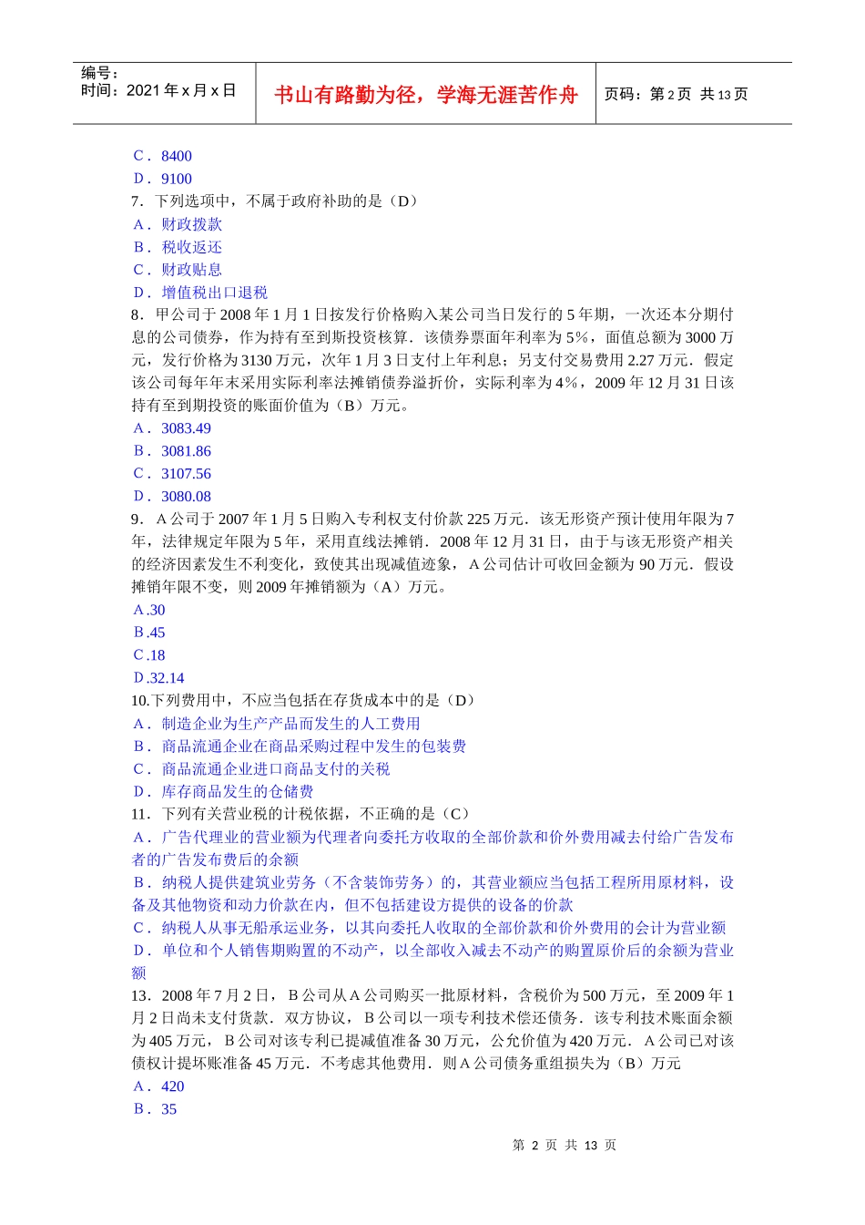 0Tbgvy2010年烟台会计继续教育考试试题_第2页