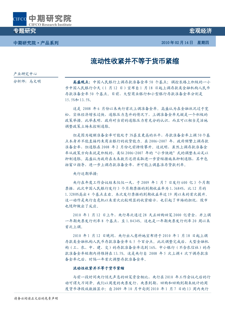 高盛观点中国人民银行上调存款准备金率50_第1页